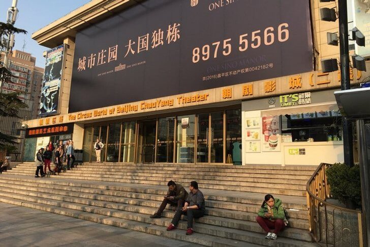 Teatro Chaoyang
